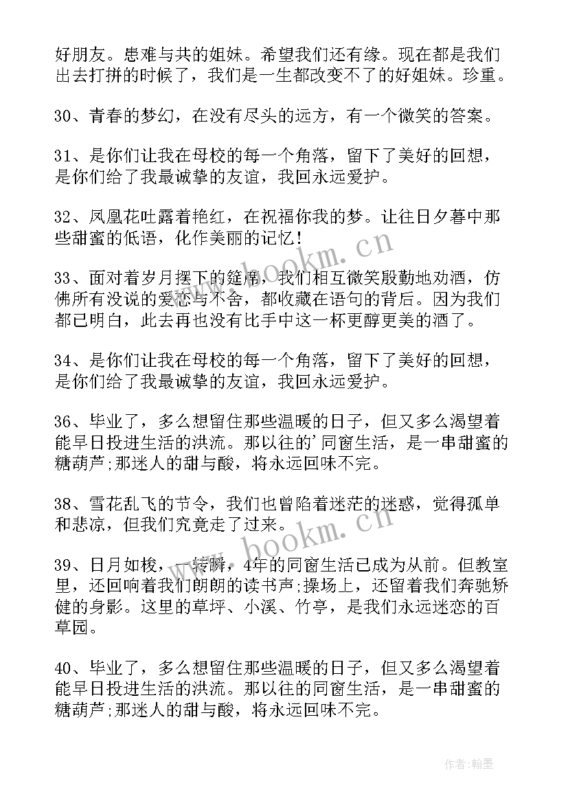 毕业赠言闺蜜长篇大论 小学毕业赠言给闺蜜(优秀17篇)