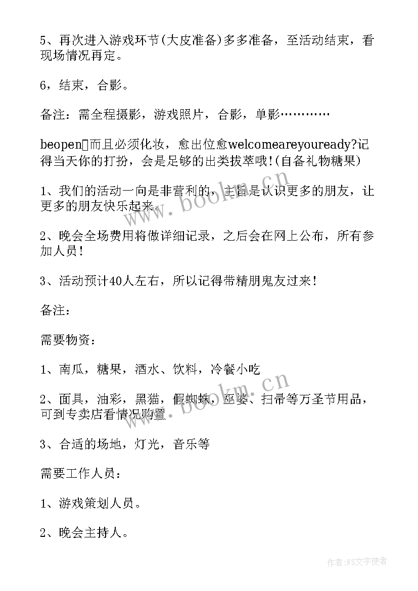 2023年六年级语文第二单元有趣的活动 有趣的活动策划(大全19篇)