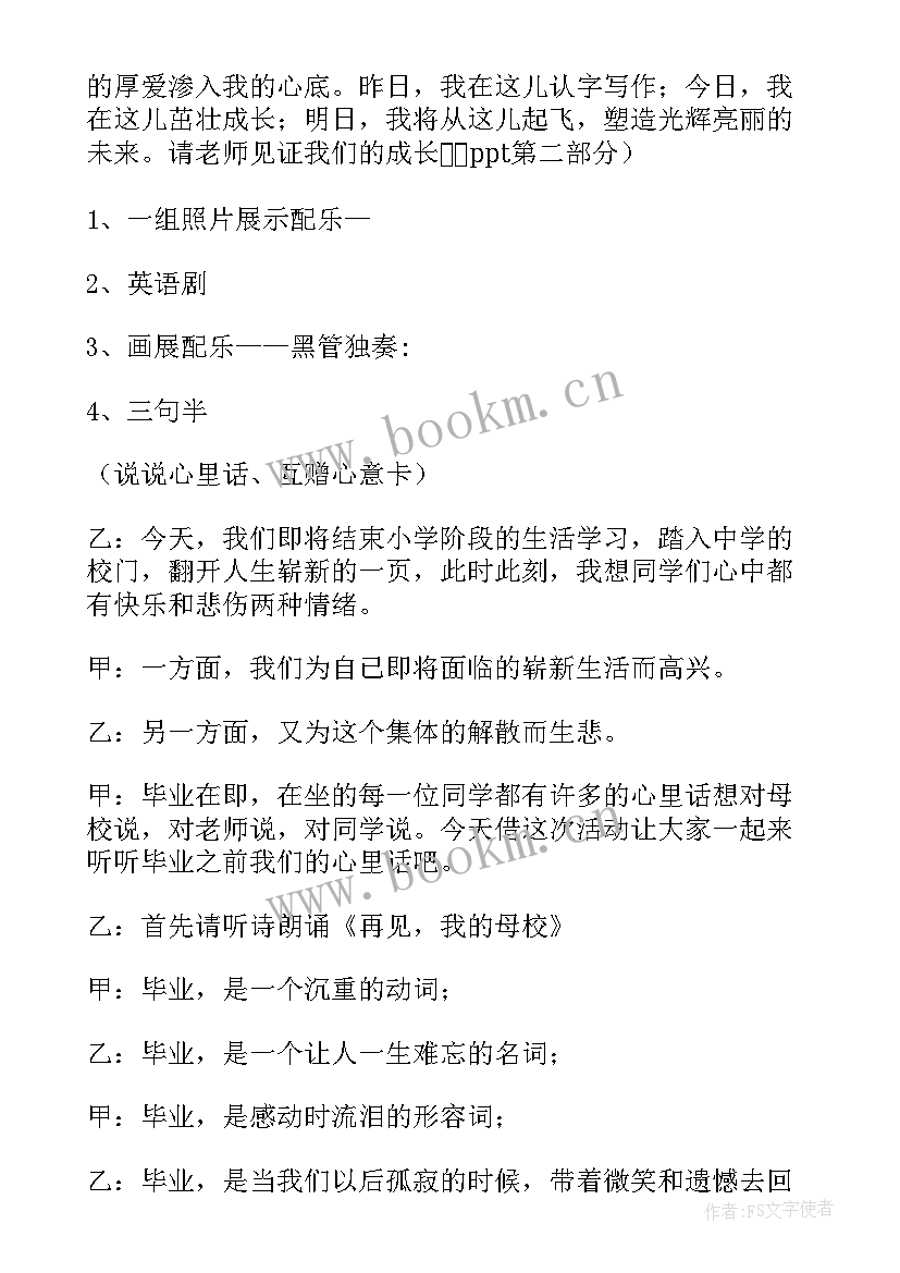 2023年六年级语文第二单元有趣的活动 有趣的活动策划(大全19篇)