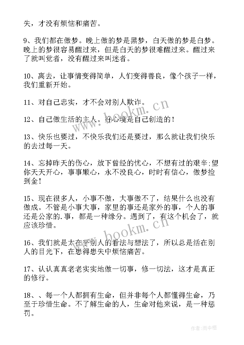 鼓励别人坚强的句子短句 安慰别人坚强的励志句子(实用5篇)