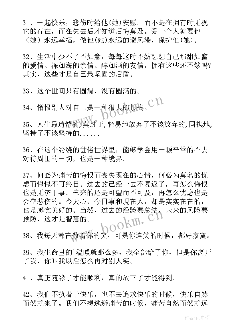 鼓励别人坚强的句子短句 安慰别人坚强的励志句子(实用5篇)