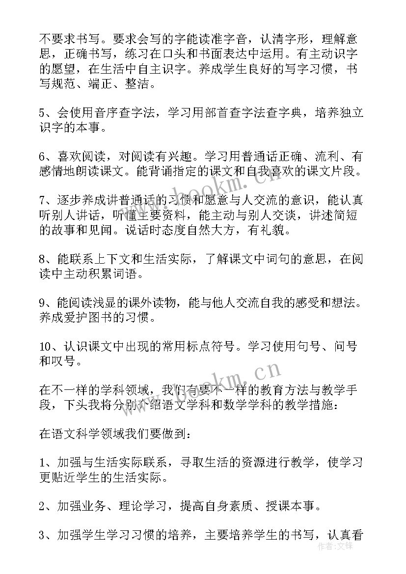 最新小学语文组教学计划下载 小学语文教学计划(大全11篇)