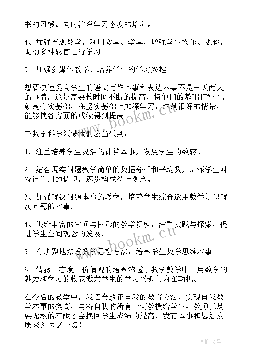 最新小学语文组教学计划下载 小学语文教学计划(大全11篇)