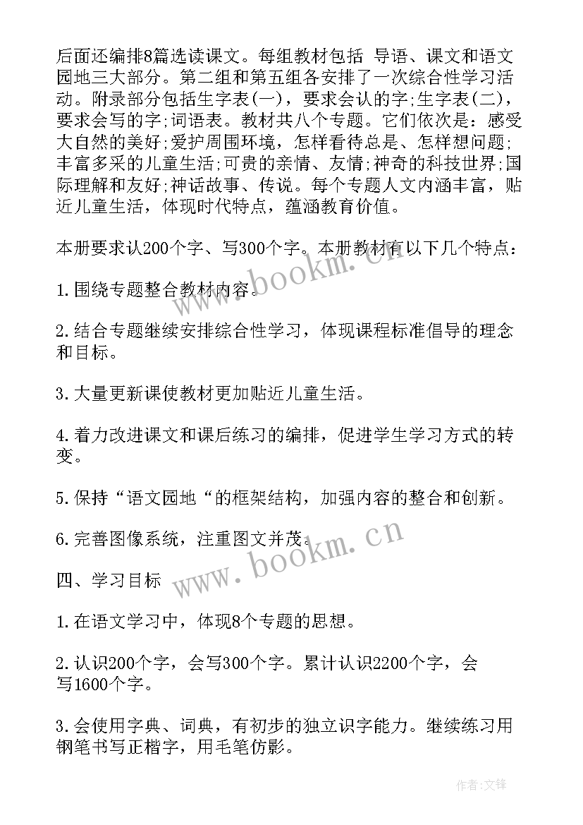 最新小学语文组教学计划下载 小学语文教学计划(大全11篇)