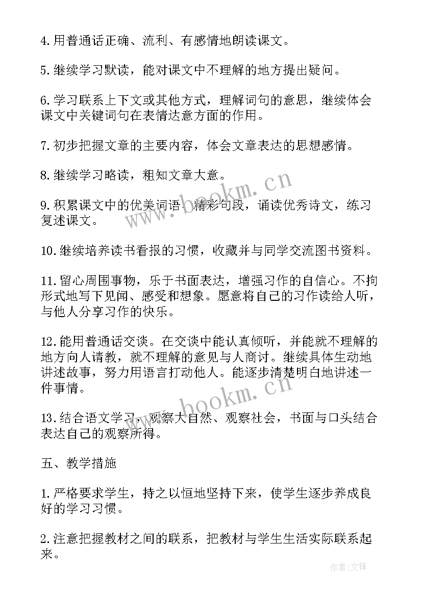 最新小学语文组教学计划下载 小学语文教学计划(大全11篇)