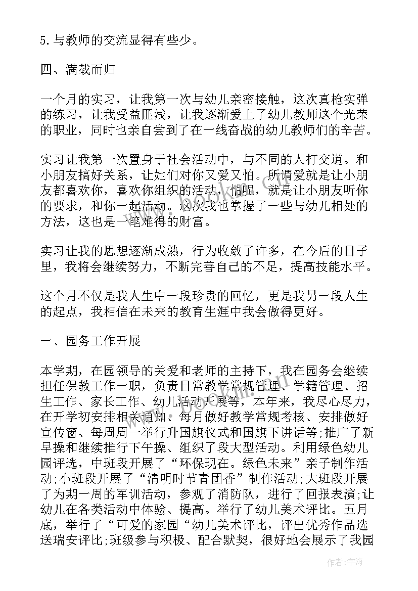 2023年学前教育班主任学期工作计划 学前教育班主任工作总结(优秀8篇)