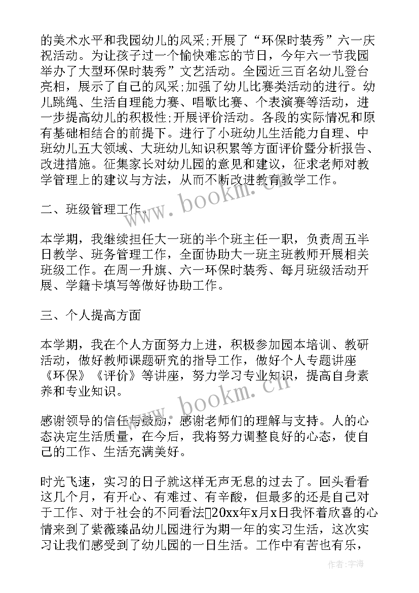 2023年学前教育班主任学期工作计划 学前教育班主任工作总结(优秀8篇)