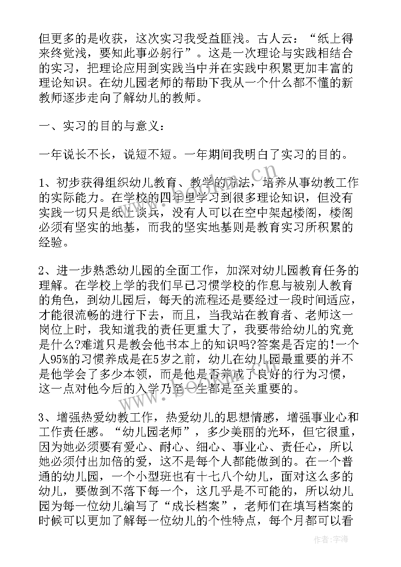 2023年学前教育班主任学期工作计划 学前教育班主任工作总结(优秀8篇)