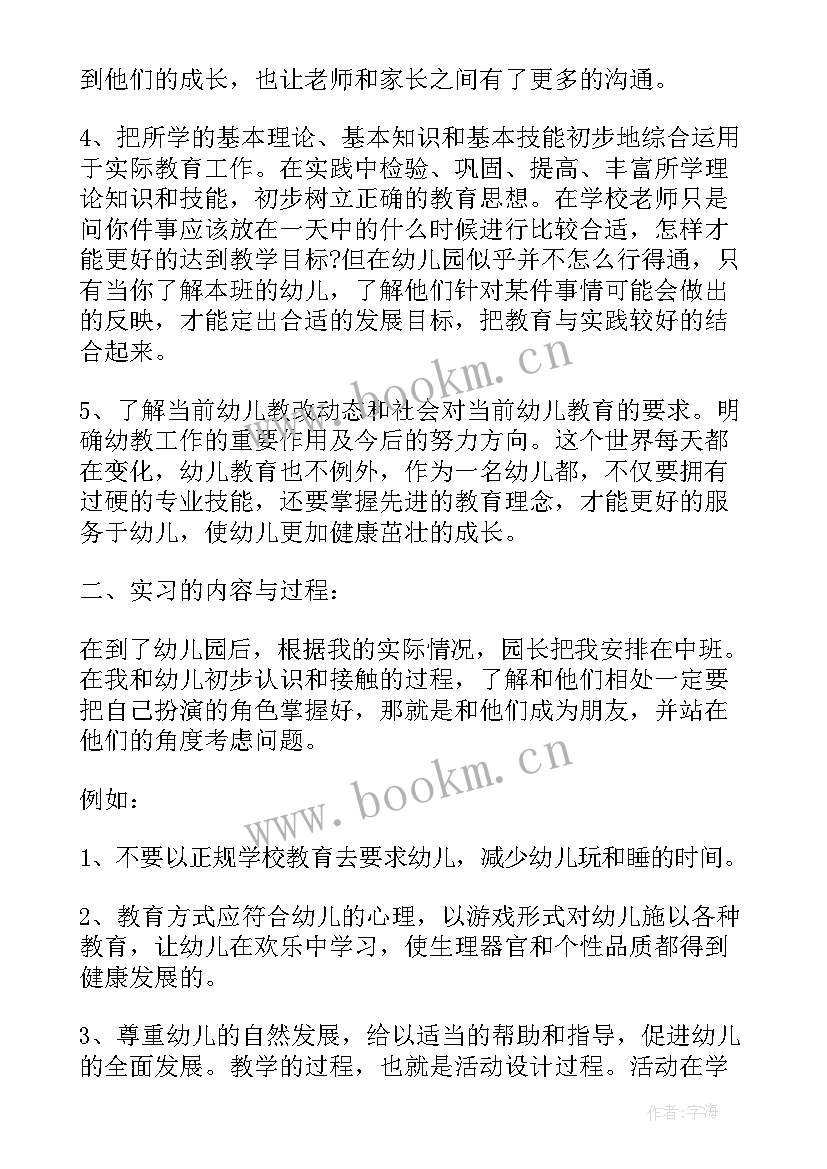 2023年学前教育班主任学期工作计划 学前教育班主任工作总结(优秀8篇)