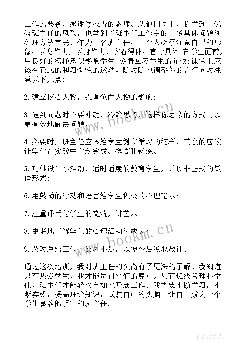 2023年高一上学期心得体会 高一下学期班主任工作心得体会(精选7篇)