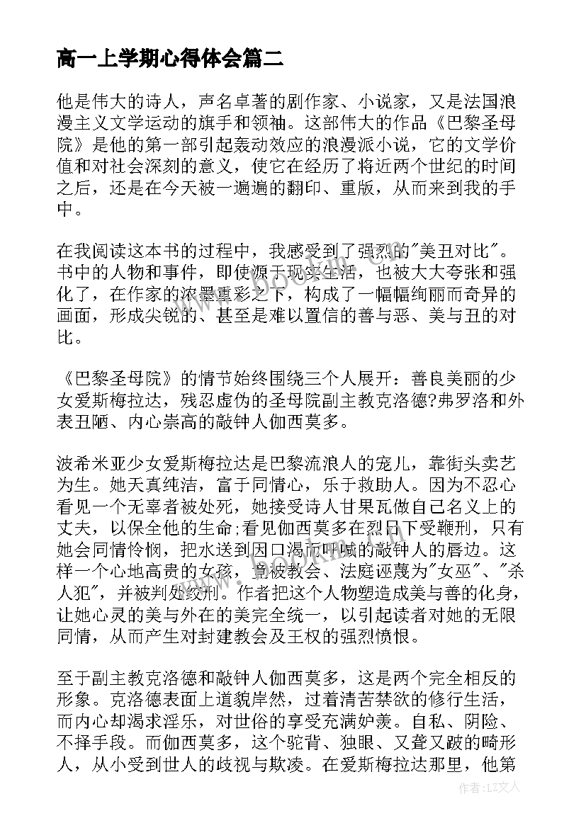 2023年高一上学期心得体会 高一下学期班主任工作心得体会(精选7篇)