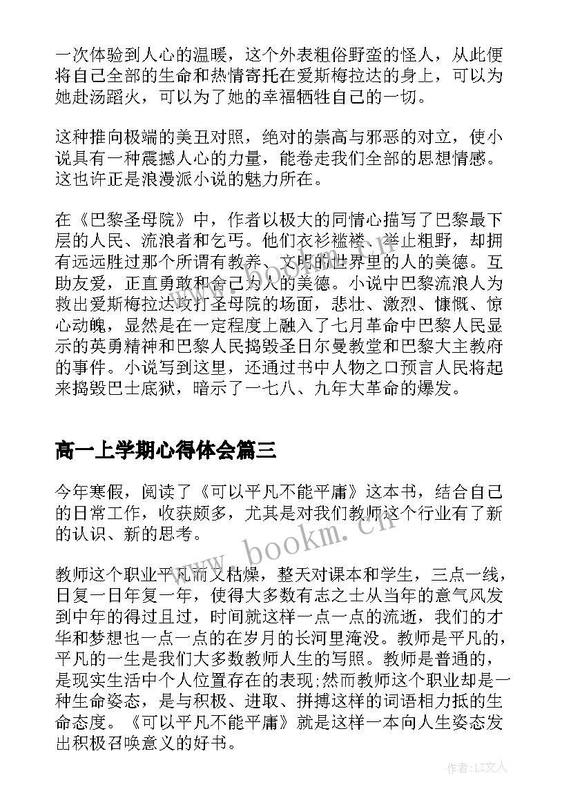 2023年高一上学期心得体会 高一下学期班主任工作心得体会(精选7篇)