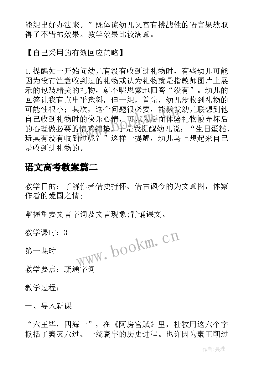 最新语文高考教案 高考语文语音教案(大全8篇)