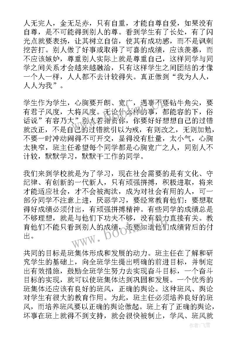 二年级下期班主任学期工作计划 二年级班主任下学期工作计划(优秀6篇)