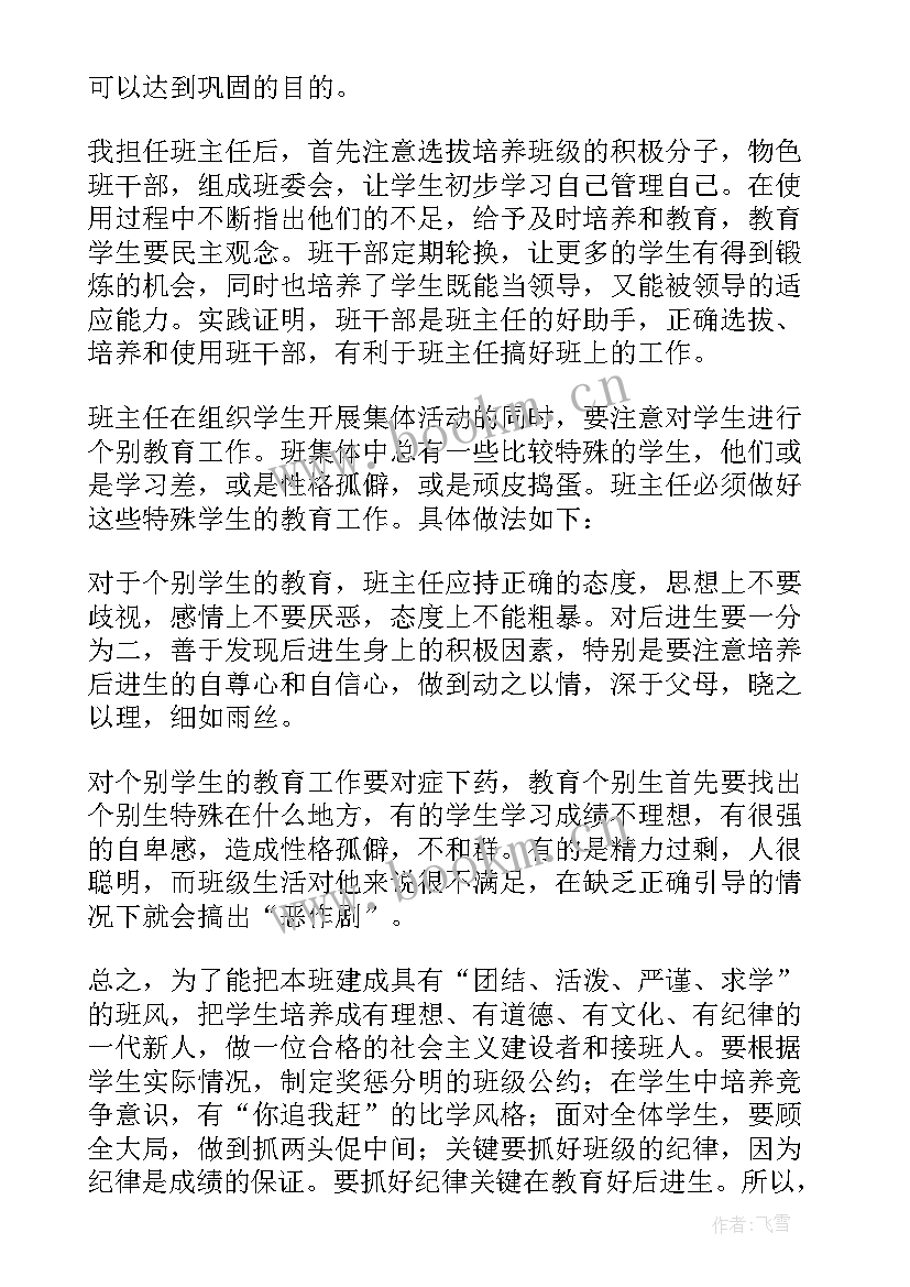 二年级下期班主任学期工作计划 二年级班主任下学期工作计划(优秀6篇)