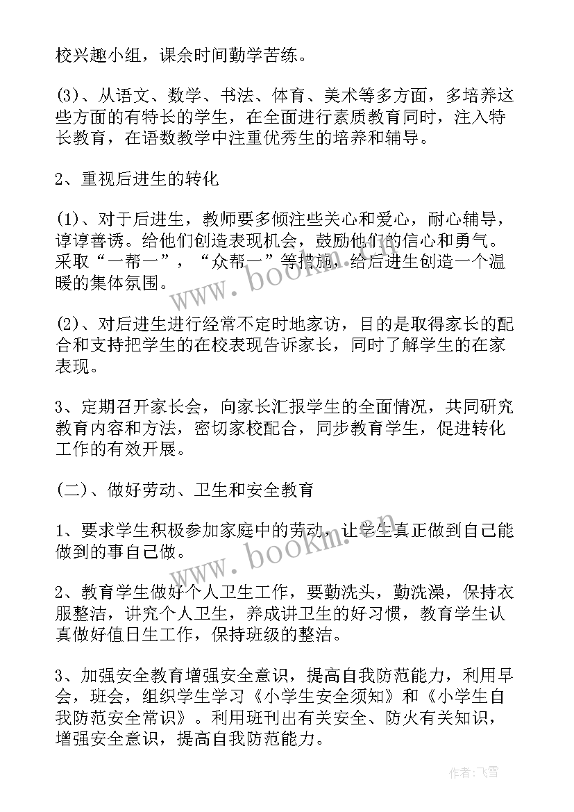 二年级下期班主任学期工作计划 二年级班主任下学期工作计划(优秀6篇)