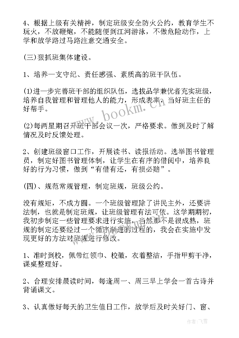 二年级下期班主任学期工作计划 二年级班主任下学期工作计划(优秀6篇)