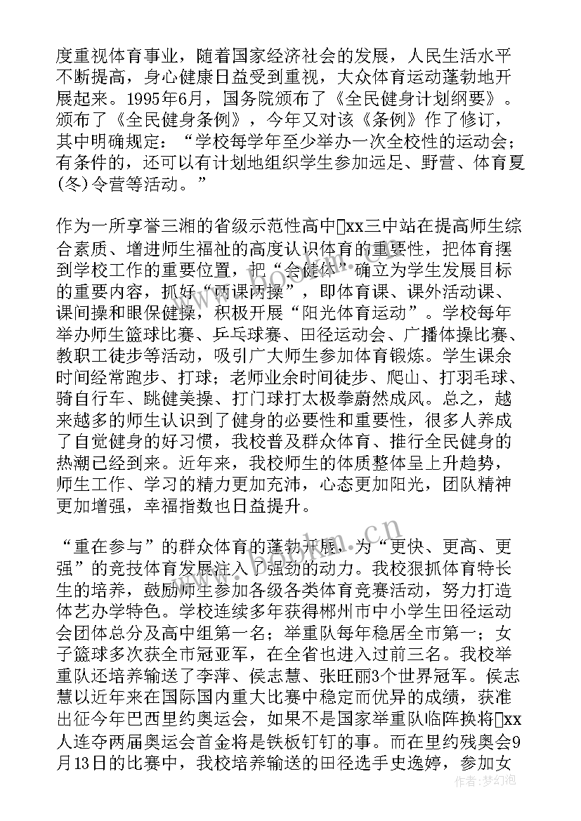 最新小学生校运动会开幕式 小学生冬季运动会开幕式发言稿(实用6篇)