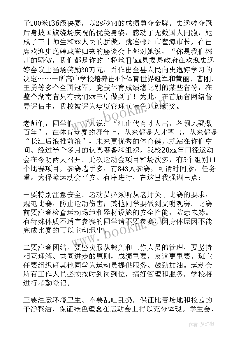 最新小学生校运动会开幕式 小学生冬季运动会开幕式发言稿(实用6篇)