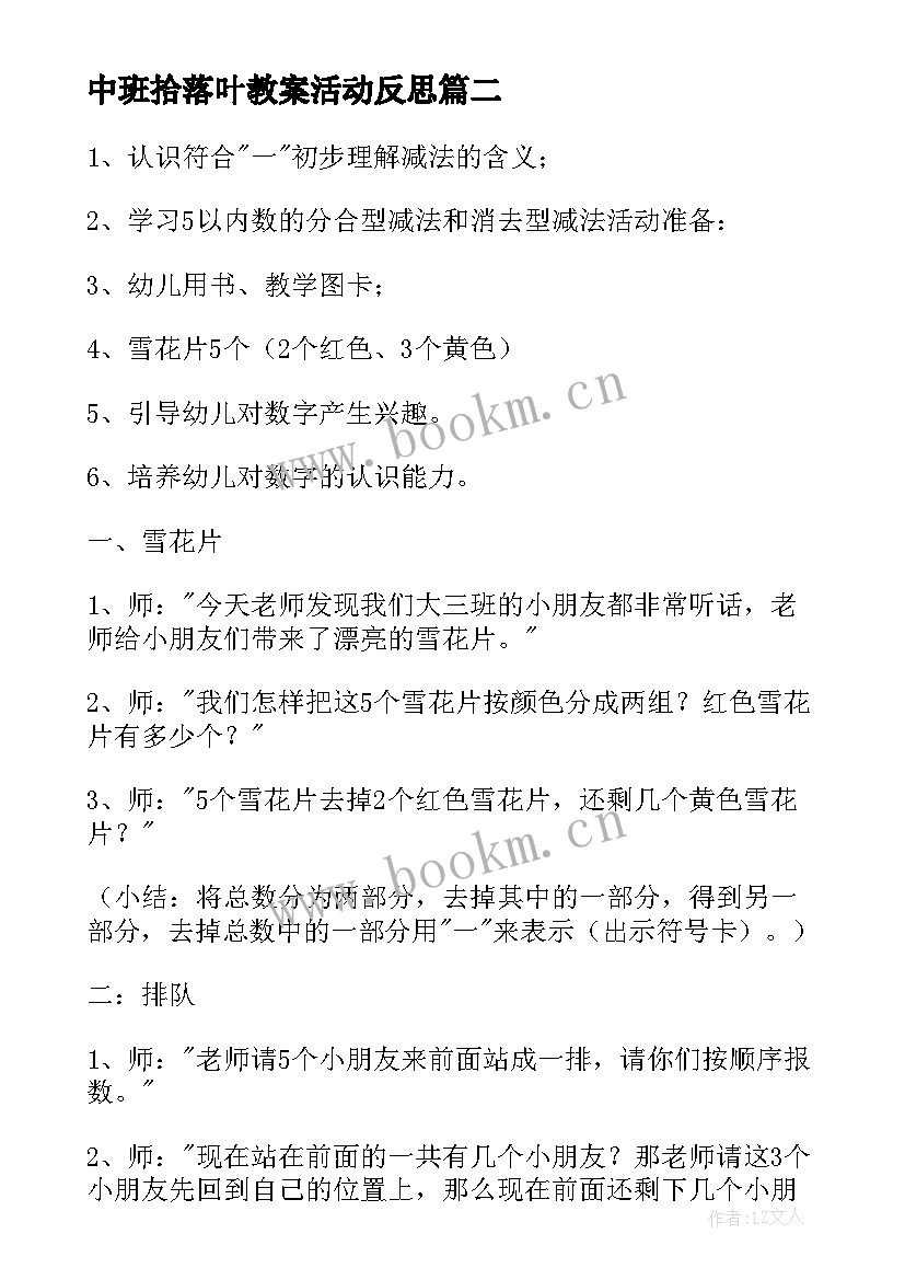 2023年中班拾落叶教案活动反思 幼儿园中班教案落叶(通用16篇)