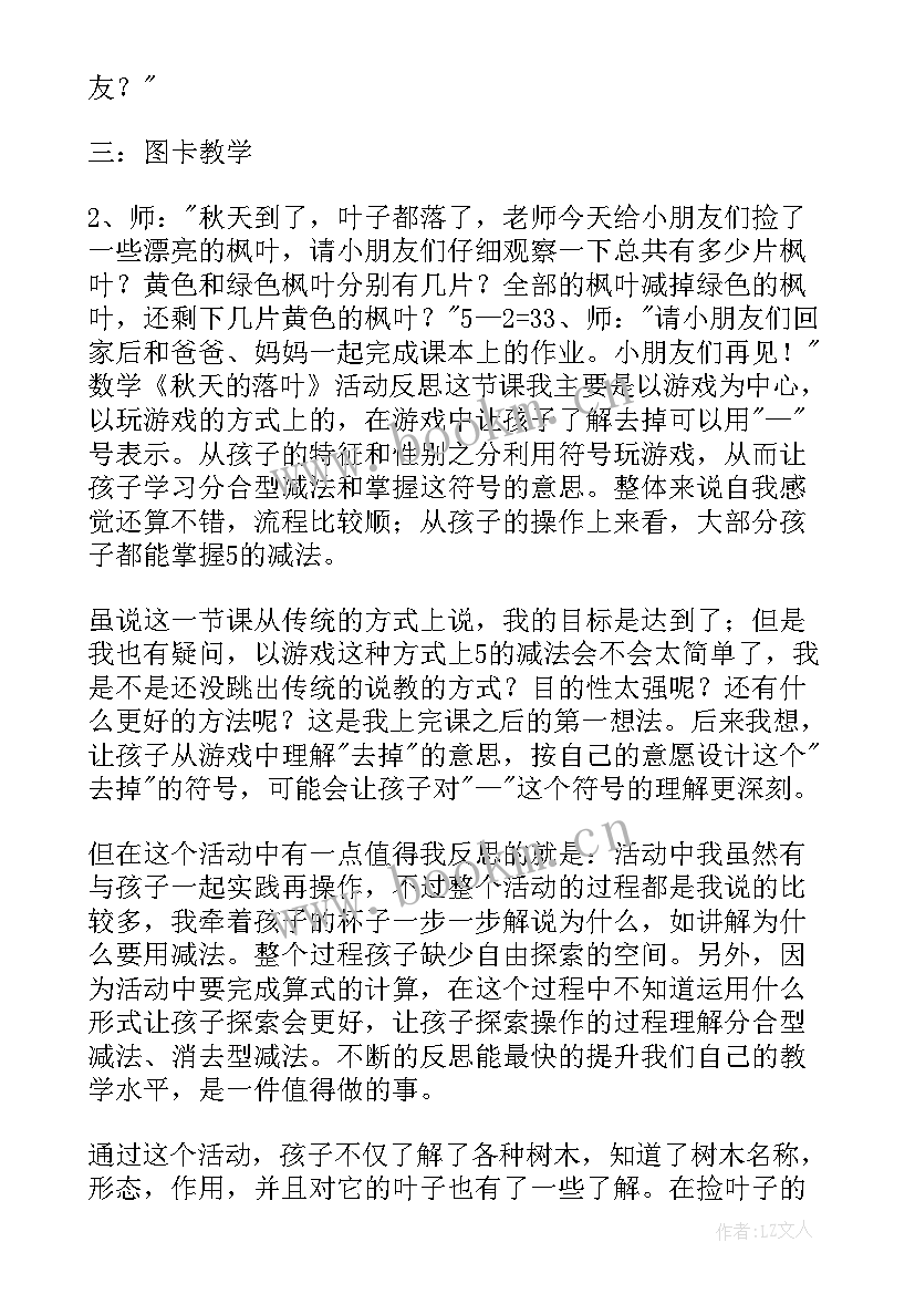 2023年中班拾落叶教案活动反思 幼儿园中班教案落叶(通用16篇)