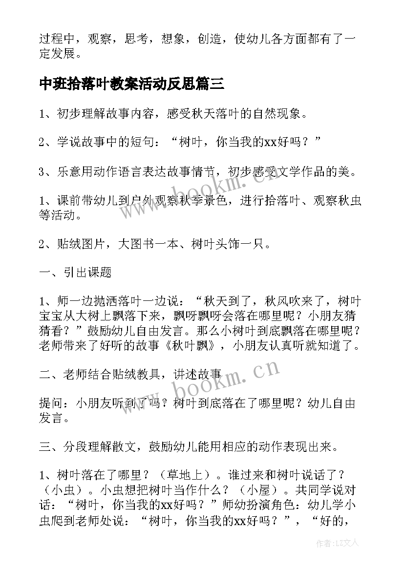 2023年中班拾落叶教案活动反思 幼儿园中班教案落叶(通用16篇)