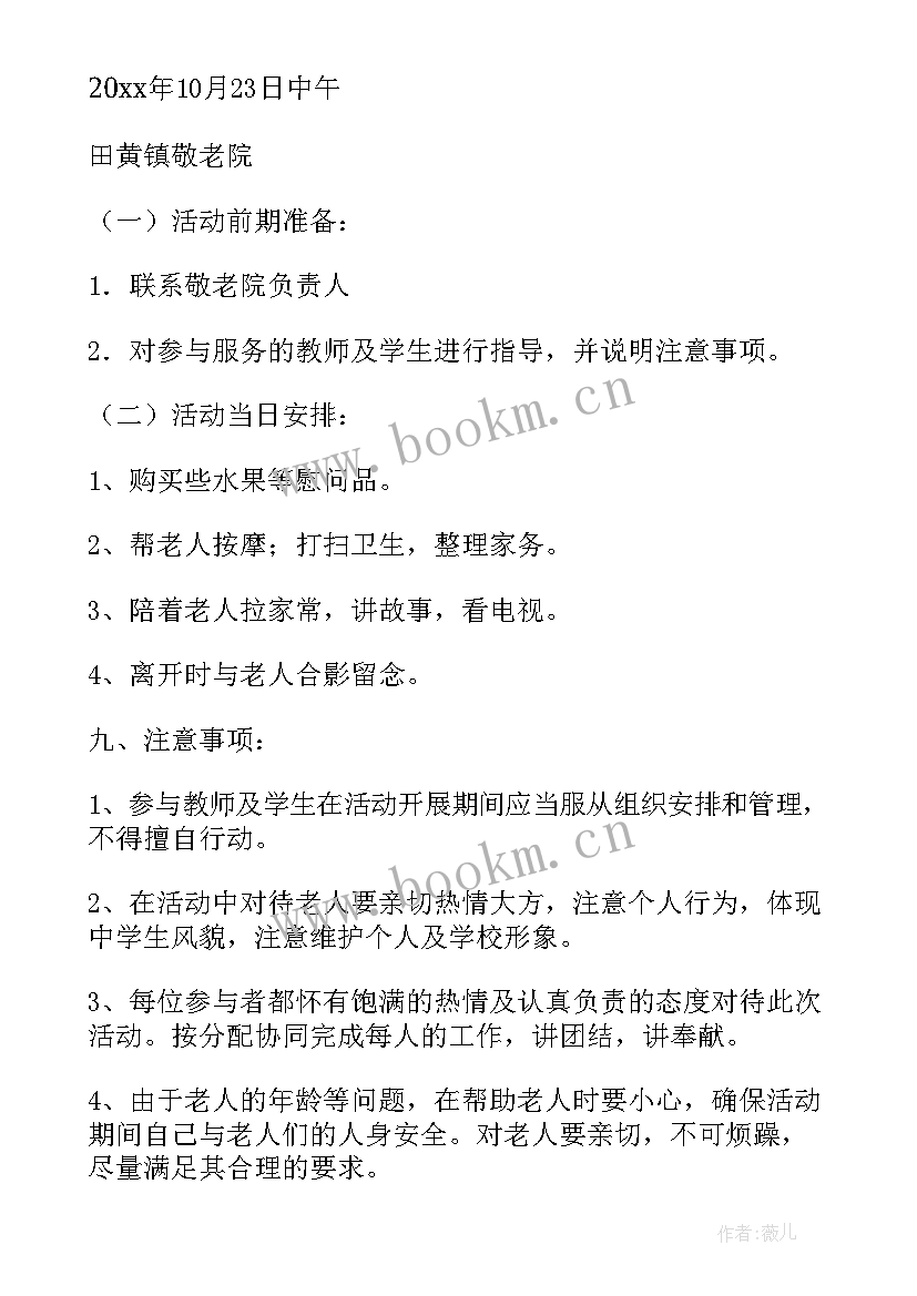 去敬老院之后的心得体会 慰问敬老院的心得体会(精选9篇)