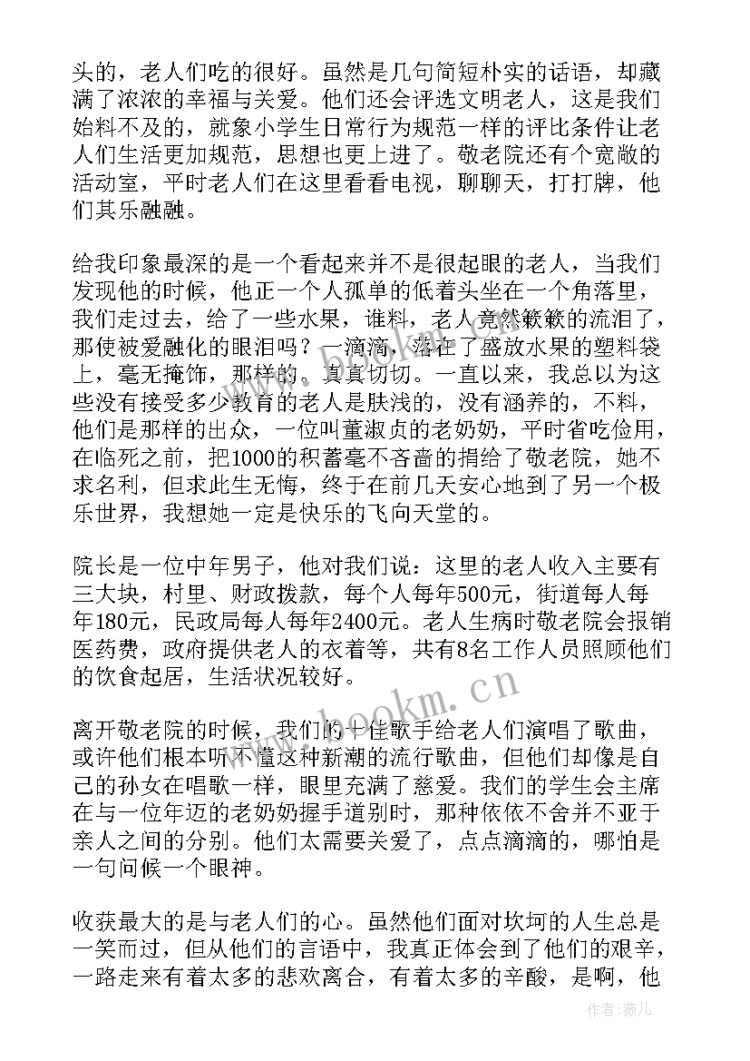 去敬老院之后的心得体会 慰问敬老院的心得体会(精选9篇)