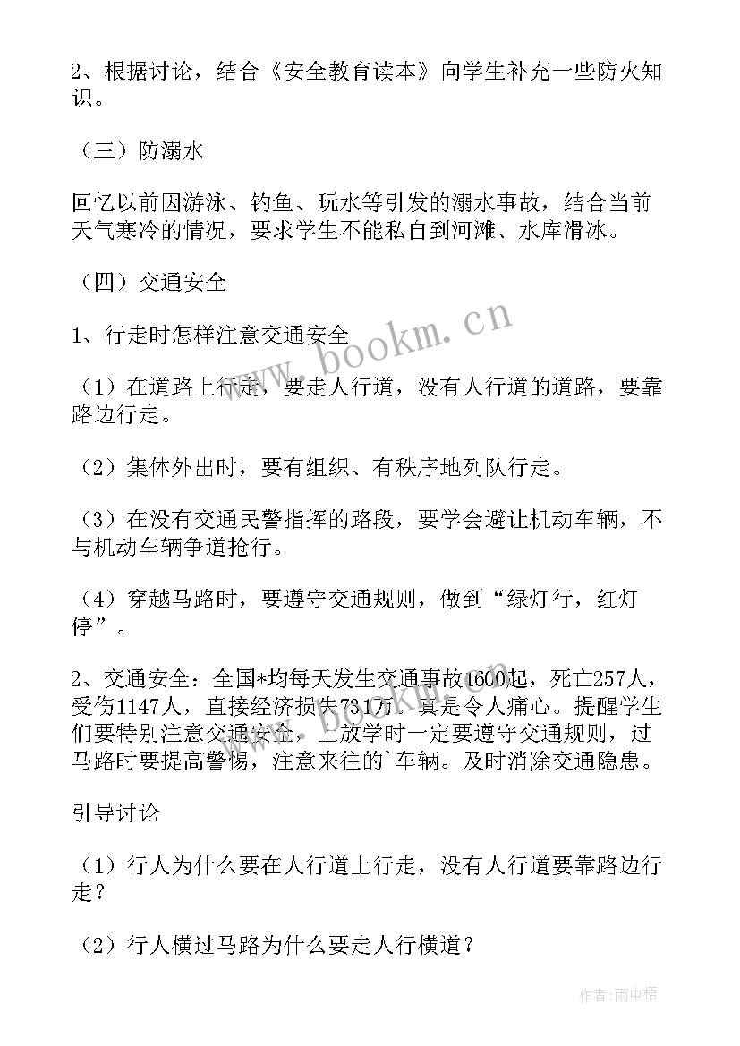 假期小班安全教案反思(通用8篇)