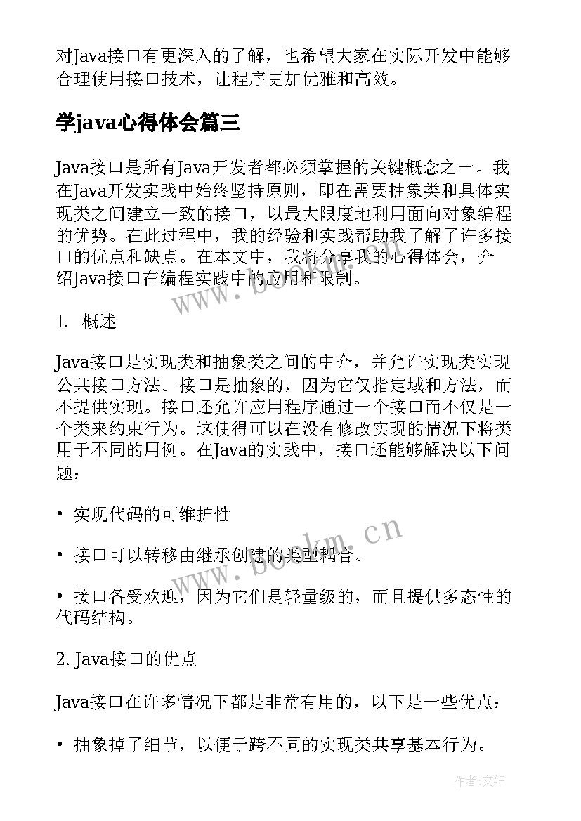 学java心得体会(模板19篇)