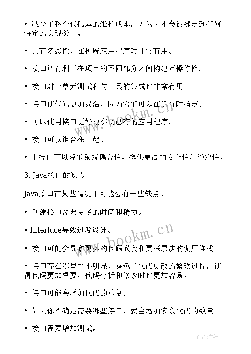 学java心得体会(模板19篇)