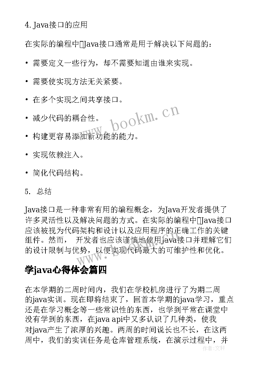 学java心得体会(模板19篇)