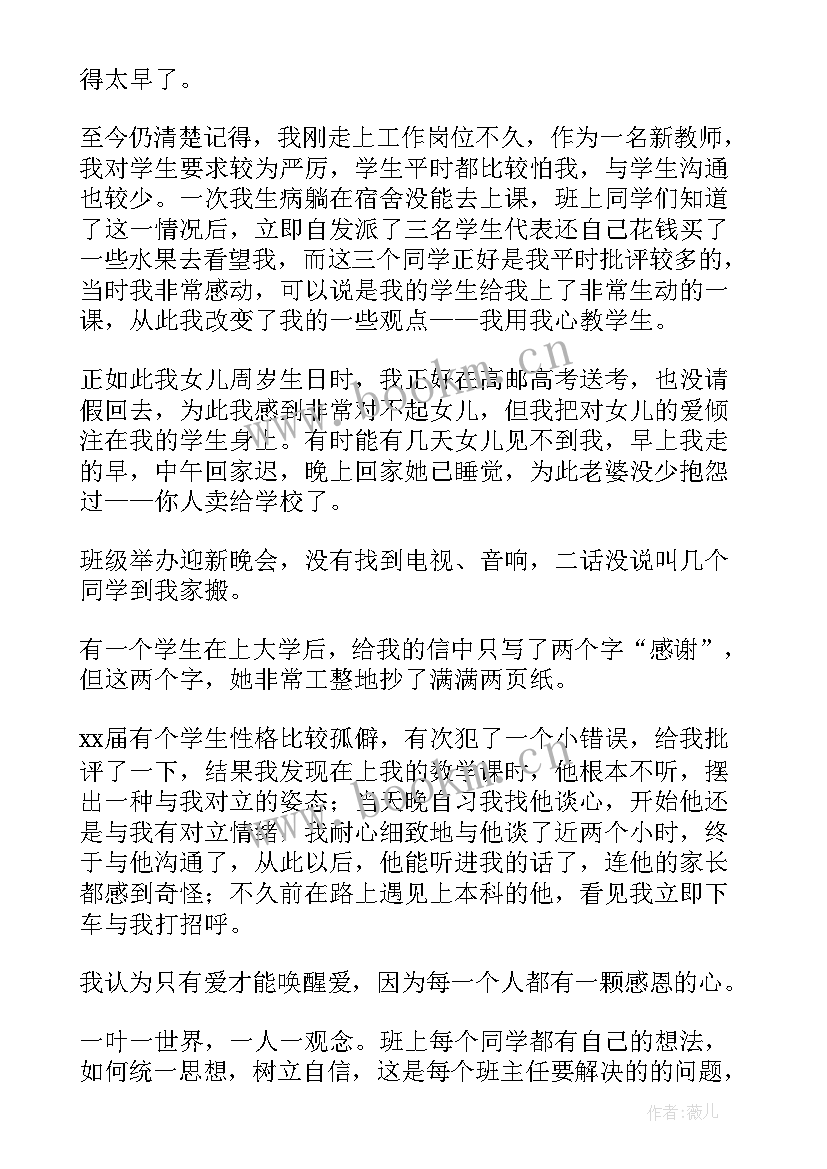 高中班主任工作经验交流会发言稿(大全16篇)