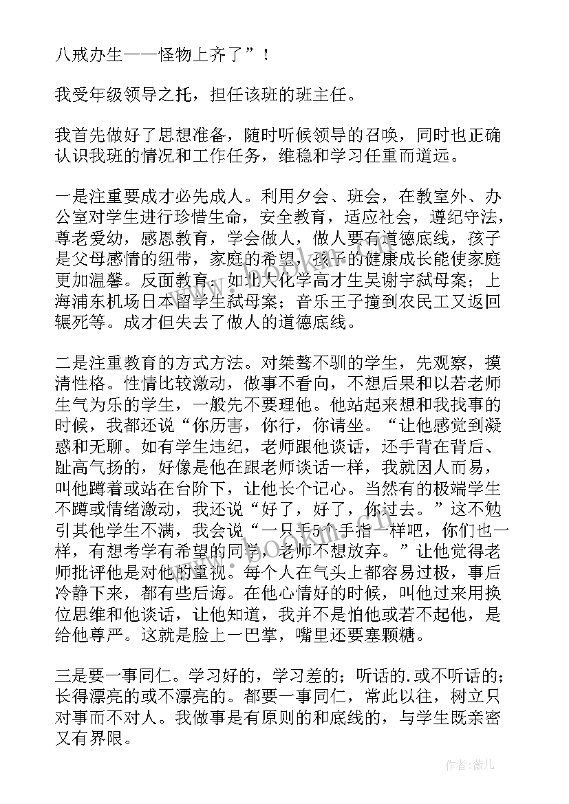 高中班主任工作经验交流会发言稿(大全16篇)