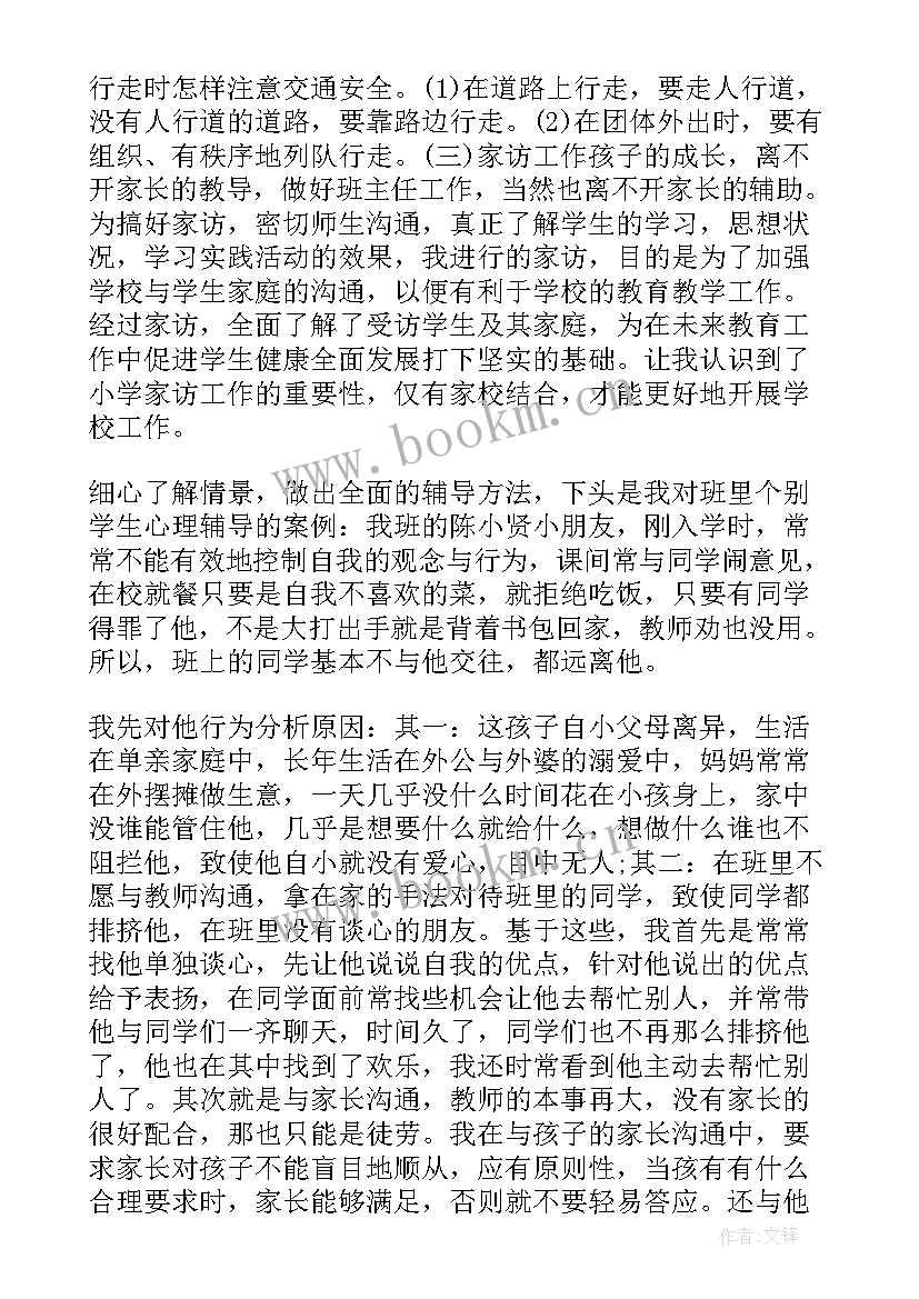 小学班主任工作自我鉴定 教育实习自我鉴定班主任工作示例(大全13篇)