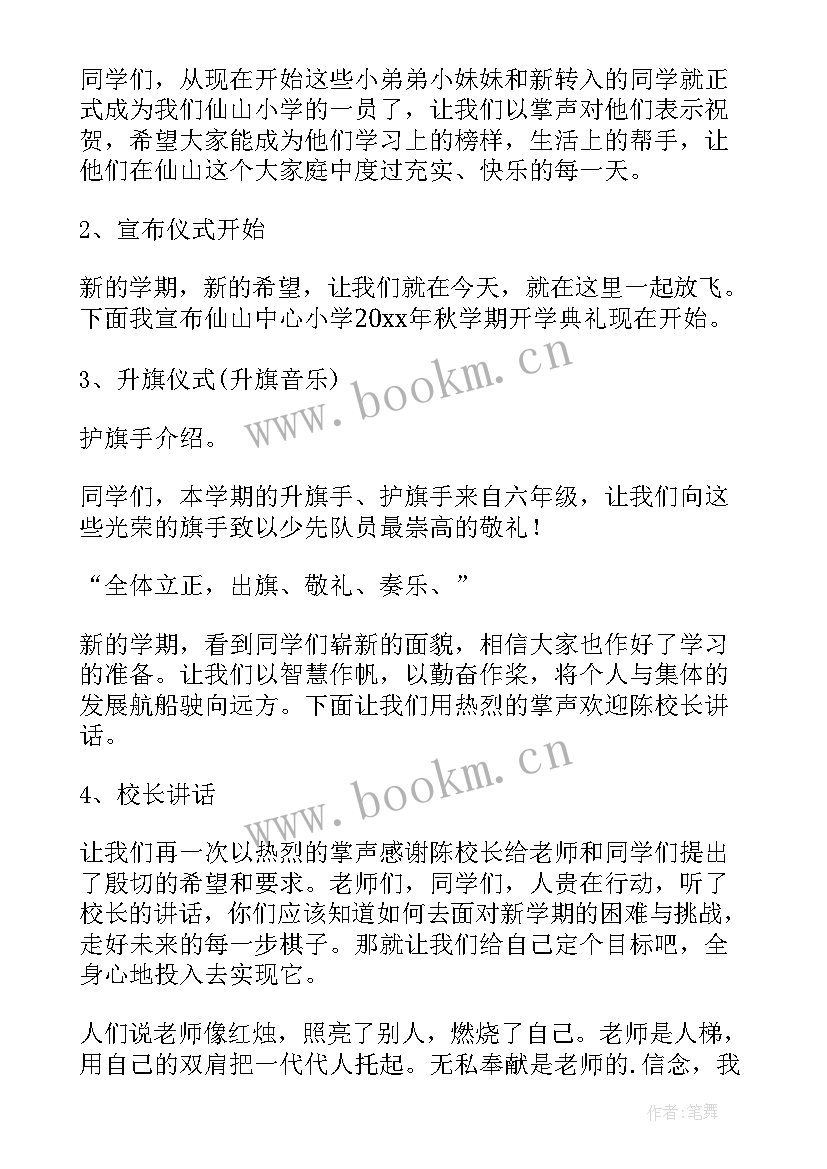 2023年新学期班会活动记录 新学期开学活动策划方案(优秀18篇)