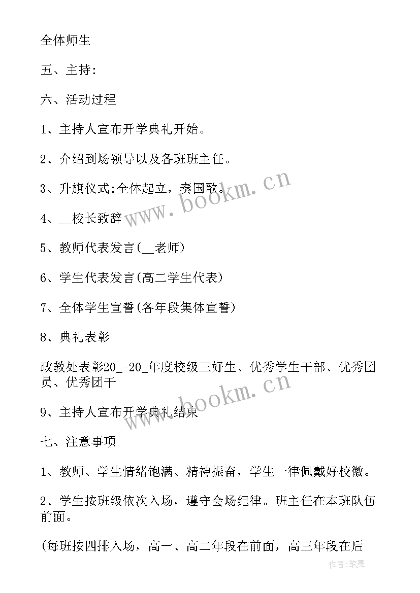 2023年新学期班会活动记录 新学期开学活动策划方案(优秀18篇)