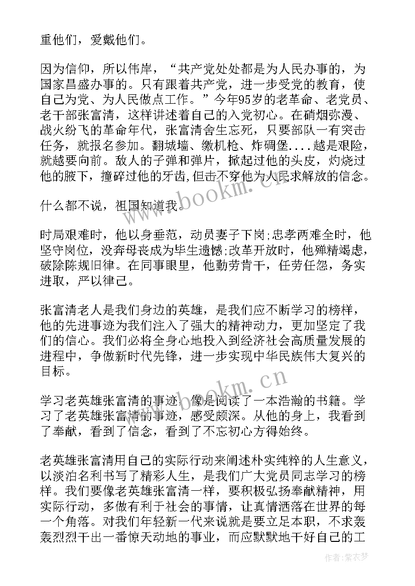 最新学习英雄先进事迹 学习老英雄张富清先进事迹心得(优秀9篇)