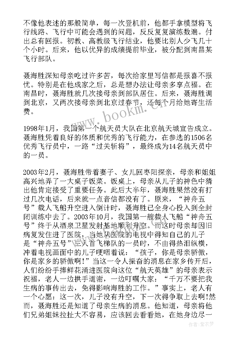 最新学习英雄先进事迹 学习老英雄张富清先进事迹心得(优秀9篇)