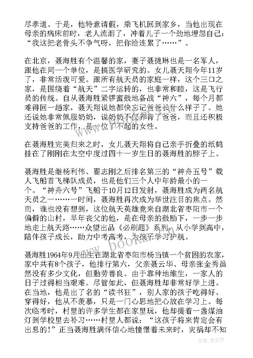 最新学习英雄先进事迹 学习老英雄张富清先进事迹心得(优秀9篇)