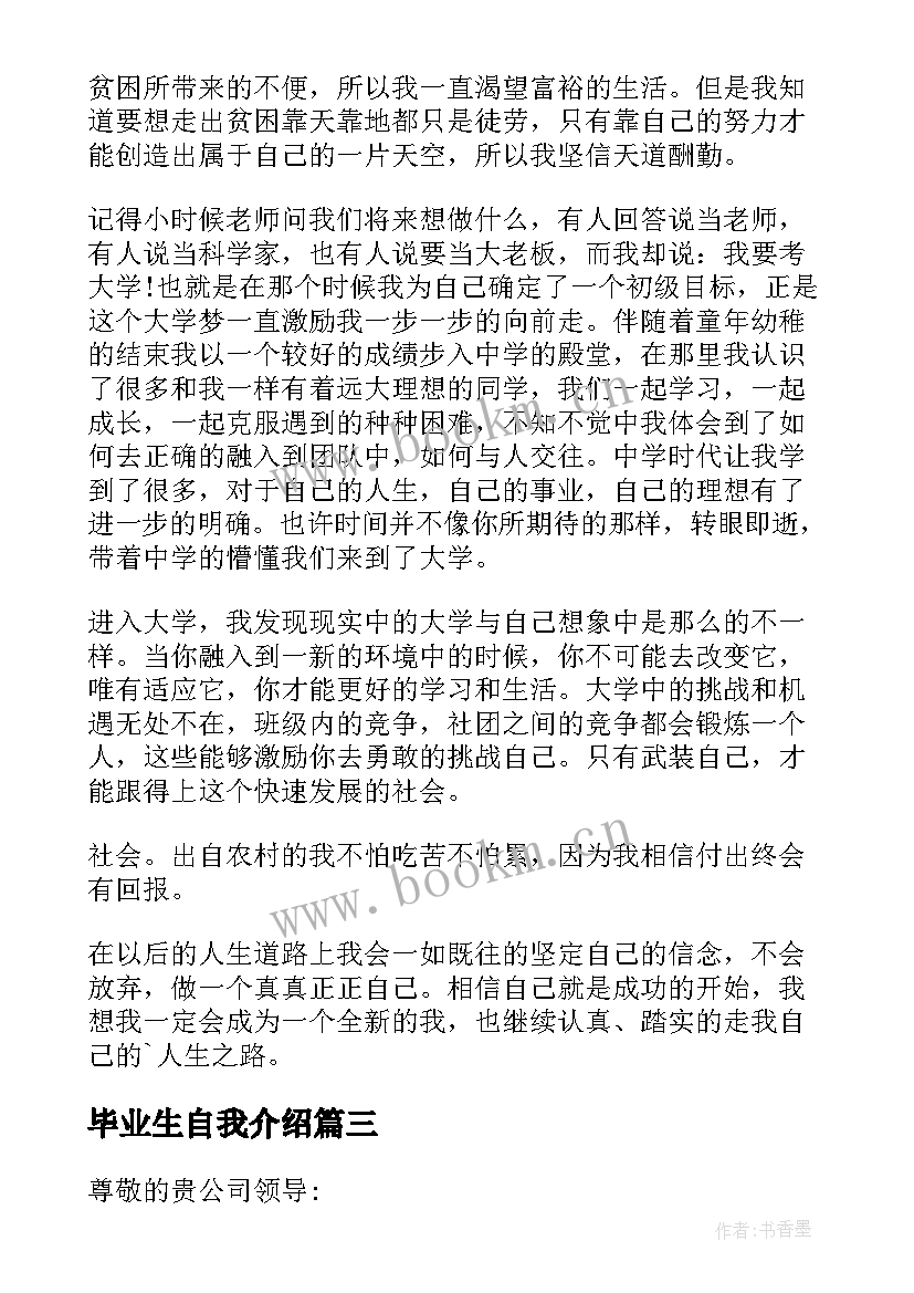 毕业生自我介绍(优质9篇)