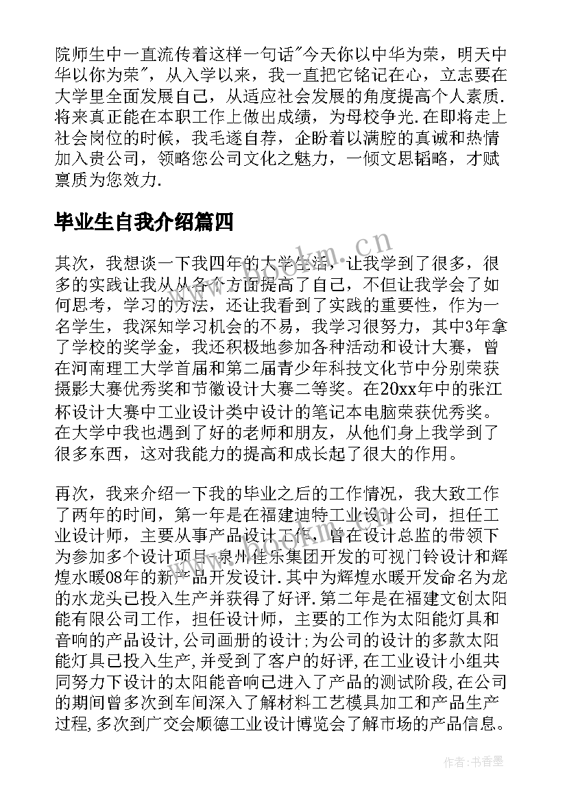 毕业生自我介绍(优质9篇)