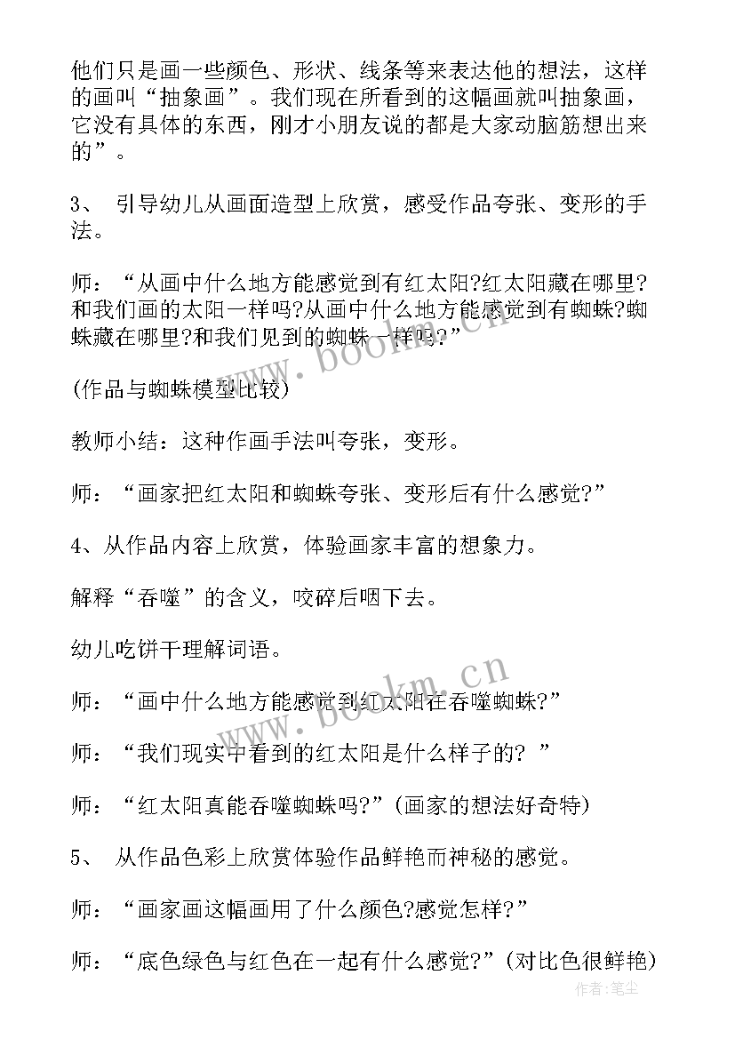 幼儿园大班美术画太阳教案(优秀16篇)