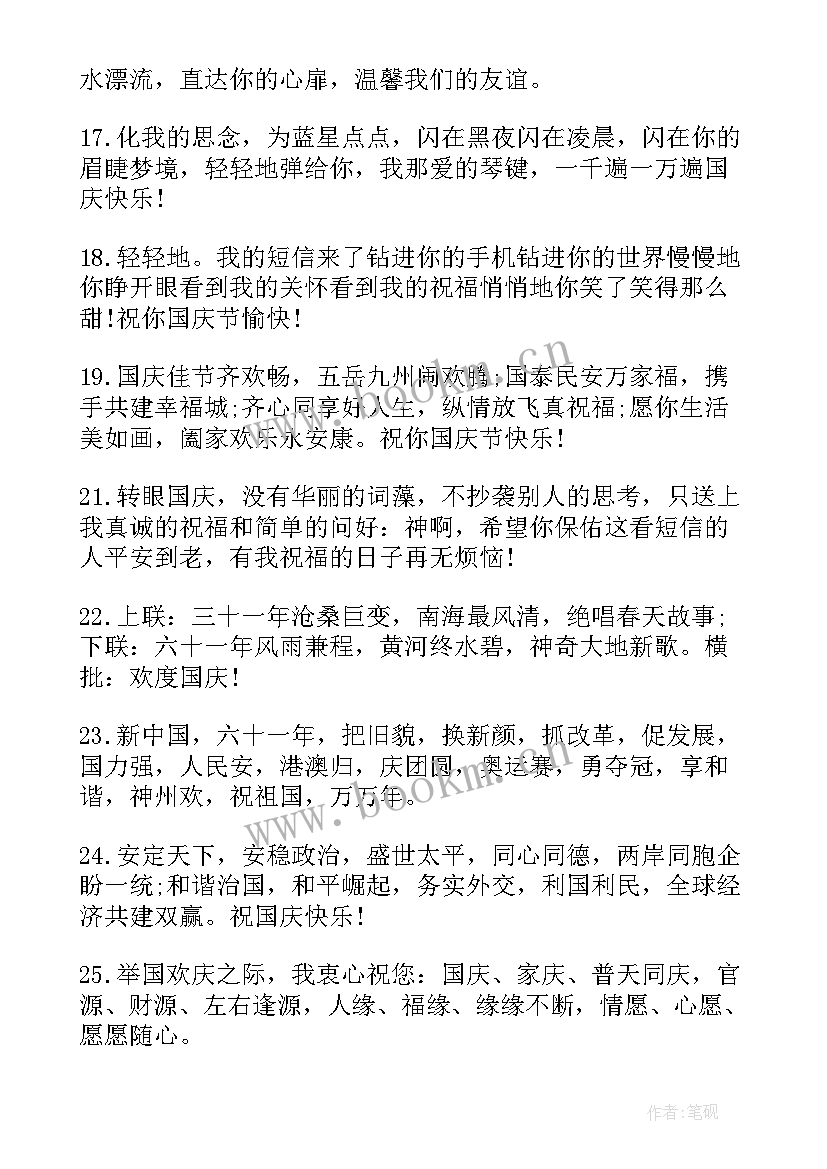 最新国庆节幽默祝福语 幽默版国庆节祝福语(模板8篇)