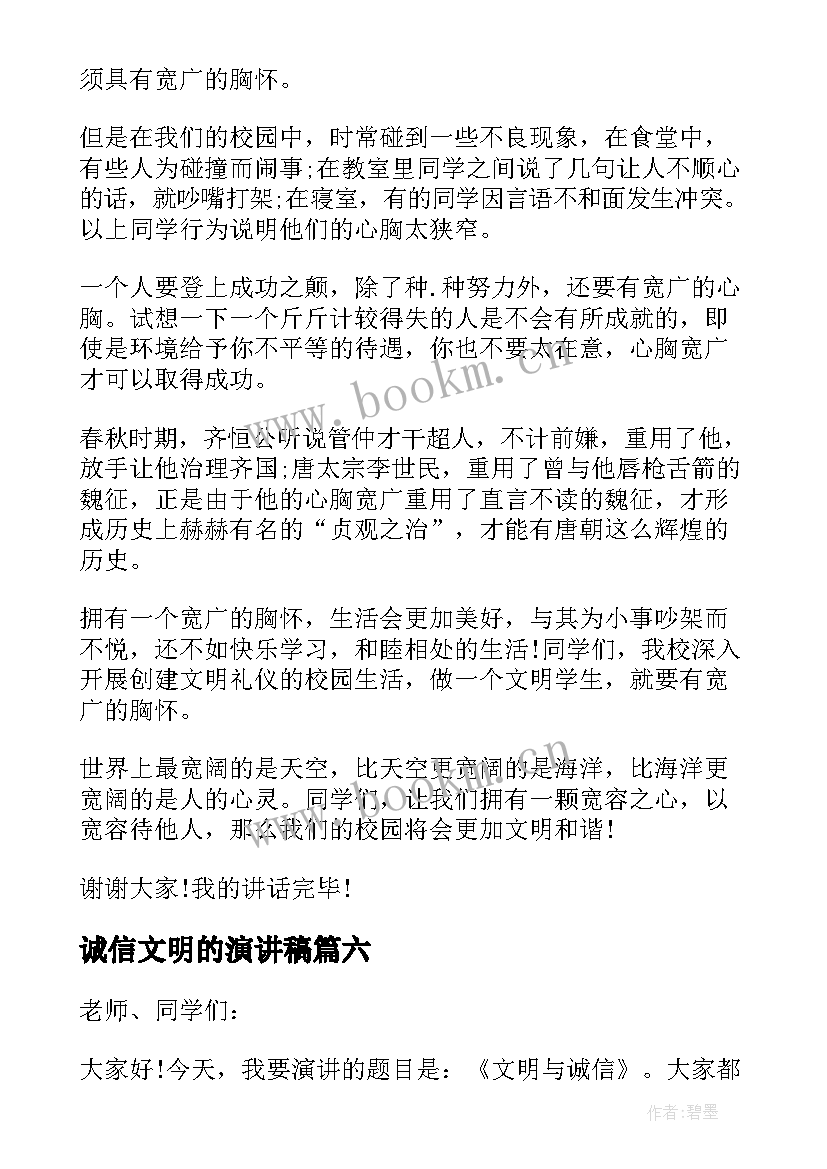 2023年诚信文明的演讲稿 文明与诚信的演讲稿(通用19篇)