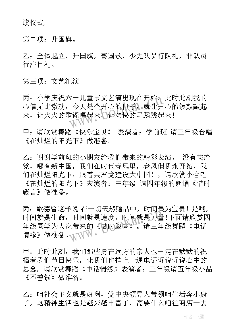 六一文艺演出主持词 庆祝六一文艺汇演活动主持稿(优秀13篇)