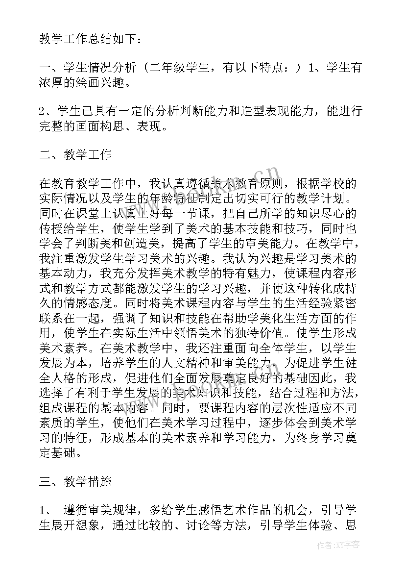 美术工作总结标题(大全8篇)