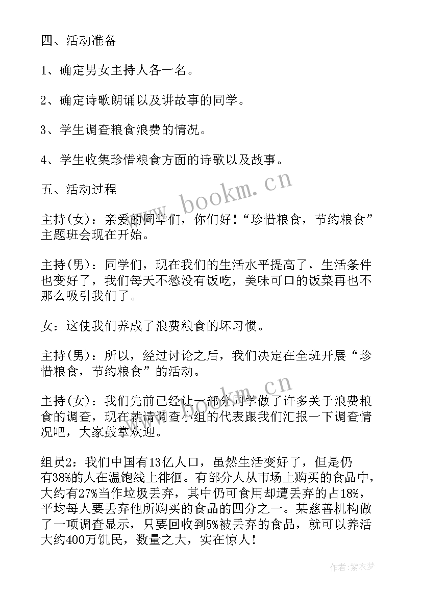 节约粮食活动方案小班(优秀8篇)