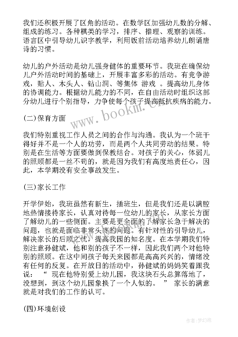 2023年大班下学期班主任工作总结 大班下学期的班主任工作总结(大全19篇)