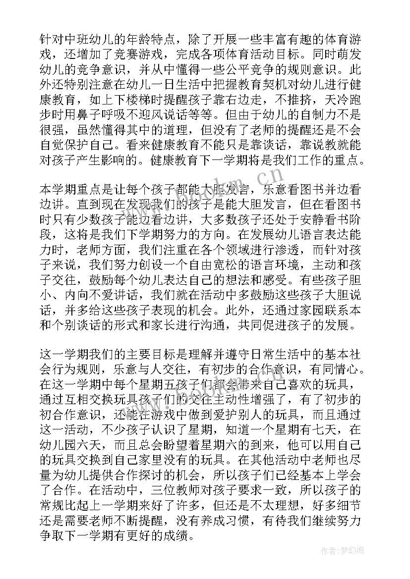 2023年大班下学期班主任工作总结 大班下学期的班主任工作总结(大全19篇)